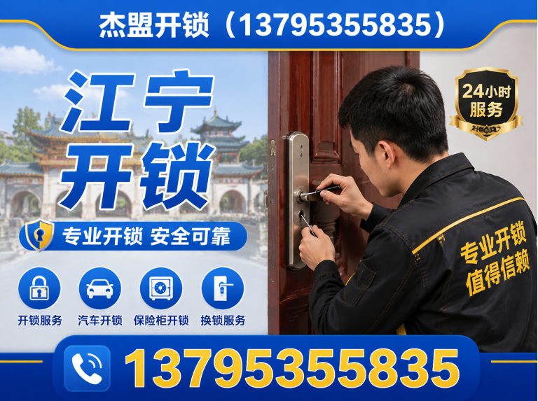 鼓楼区杰盟开锁展示图
